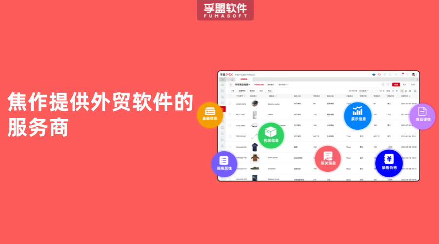 焦作提供外貿軟件的服務商