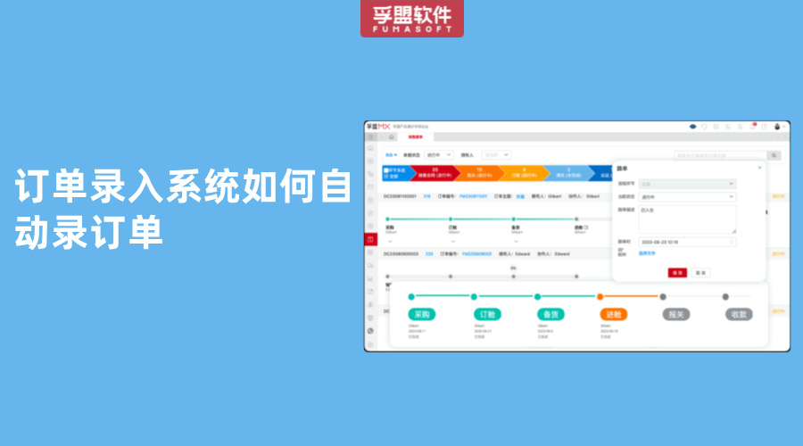 訂單錄入系統(tǒng)如何自動錄訂單
