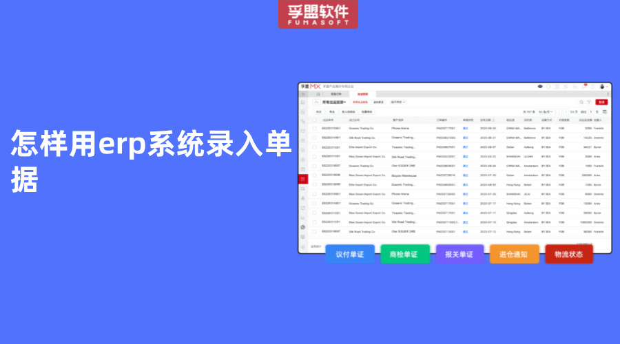 怎樣用erp系統錄入單據