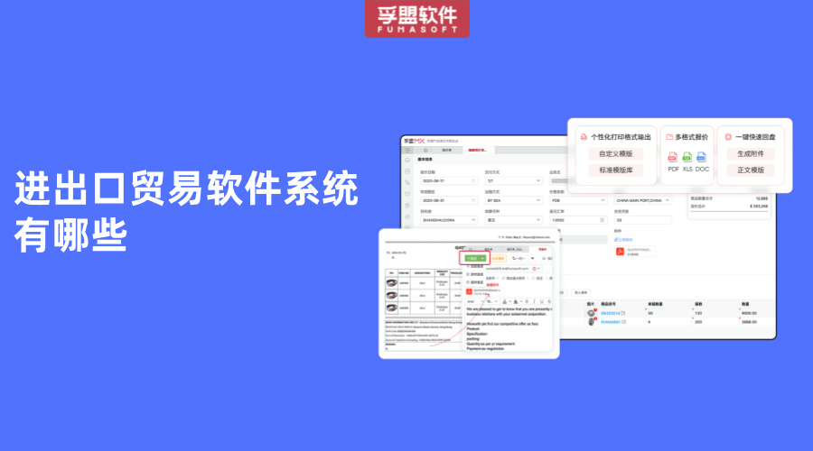 進出口貿易軟件系統有哪些