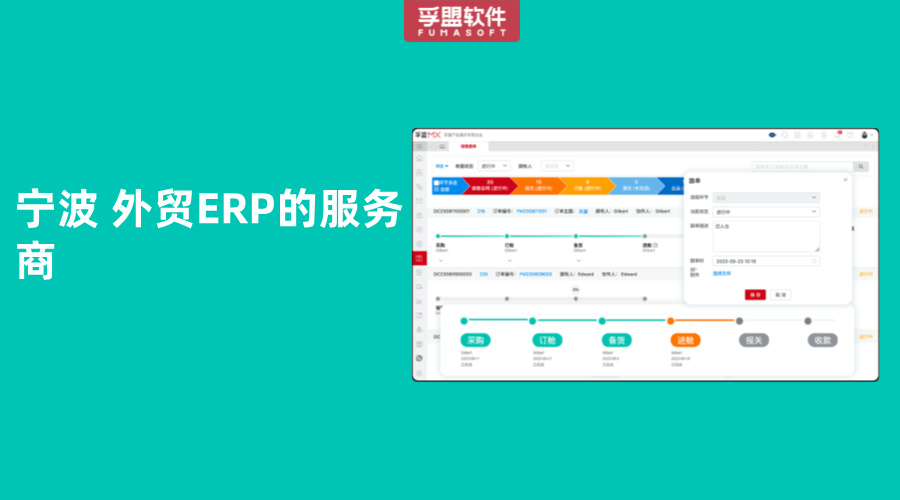 寧波 外貿ERP的服務商有哪家