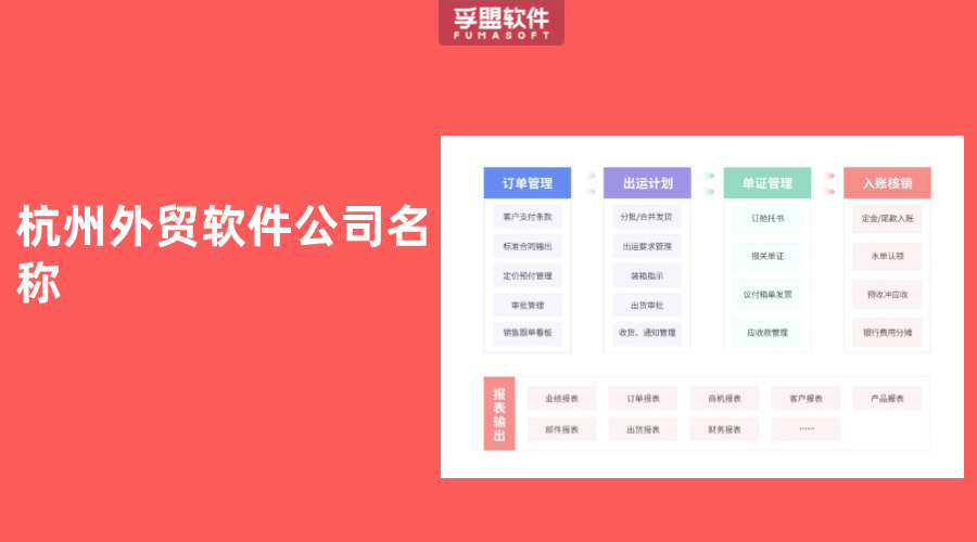 杭州外貿軟件公司名稱