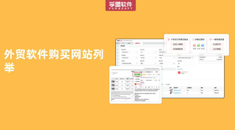 外貿軟件購買網站列舉