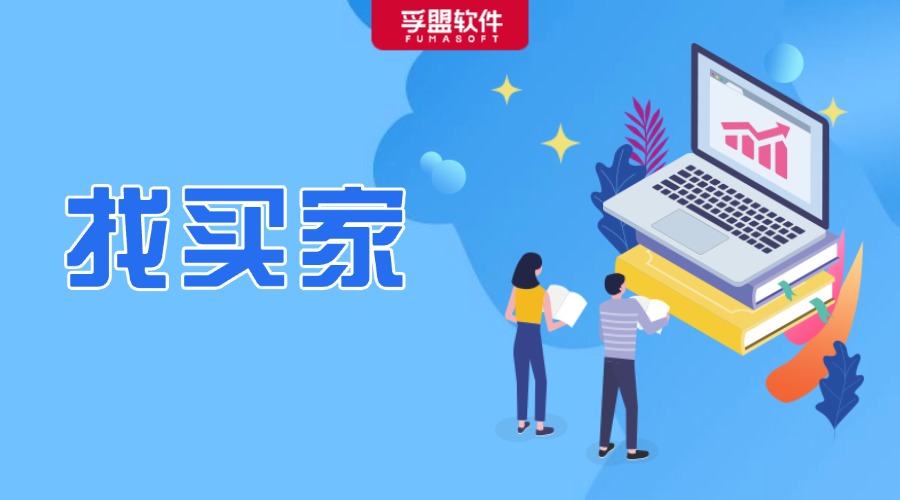 贏麻了！原來外貿銷冠是這樣又多又準地找買家的！