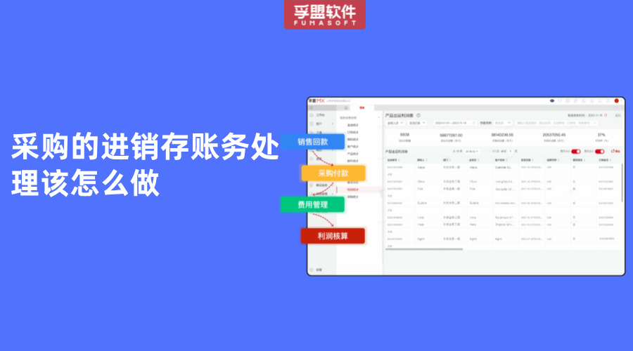采購的進(jìn)銷存賬務(wù)處理該怎么做