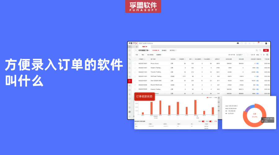 方便錄入訂單的軟件叫什么