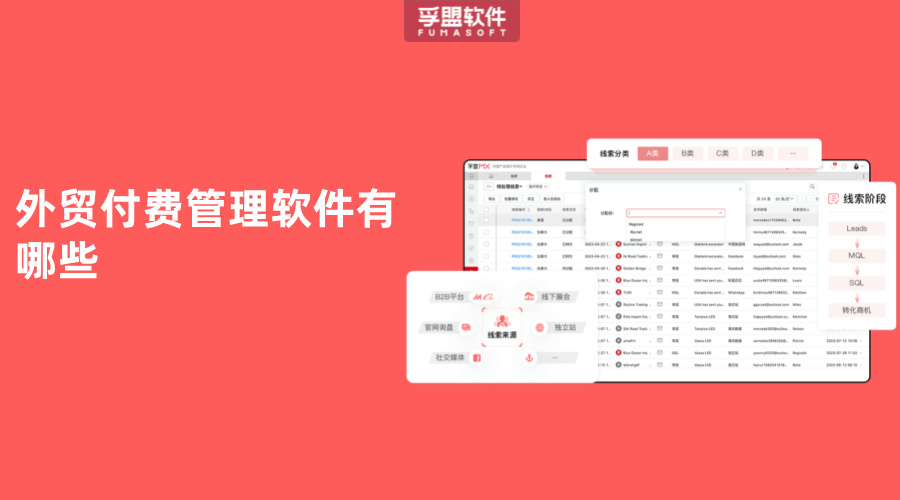 外貿付費管理軟件有哪些