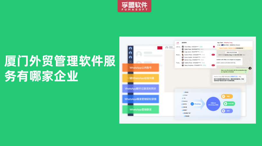 廈門外貿管理軟件服務有哪家企業
