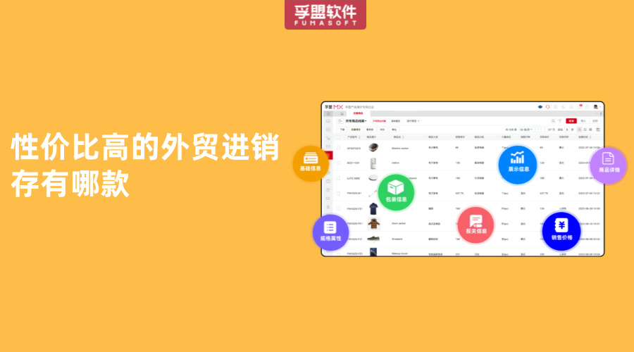 性價比高的外貿(mào)進(jìn)銷存有哪款