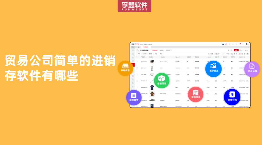 貿(mào)易公司簡單的進(jìn)銷存軟件有哪些