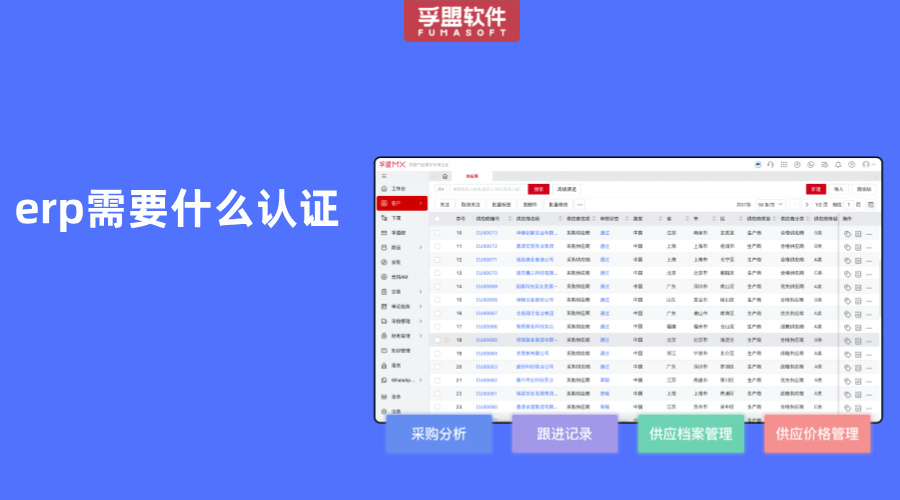 erp需要什么認(rèn)證