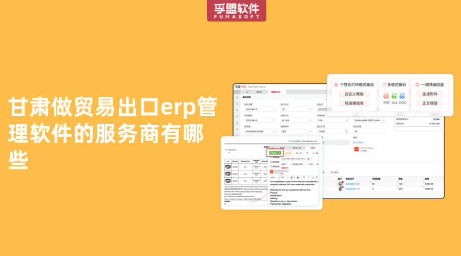 甘肅做貿(mào)易出口erp管理軟件的服務(wù)商有哪些