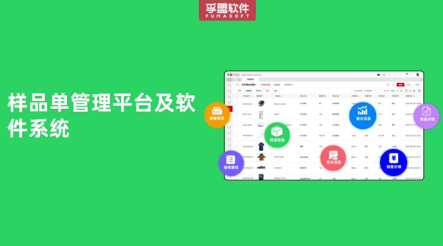 樣品單管理平臺(tái)及軟件系統(tǒng)哪個(gè)品牌好