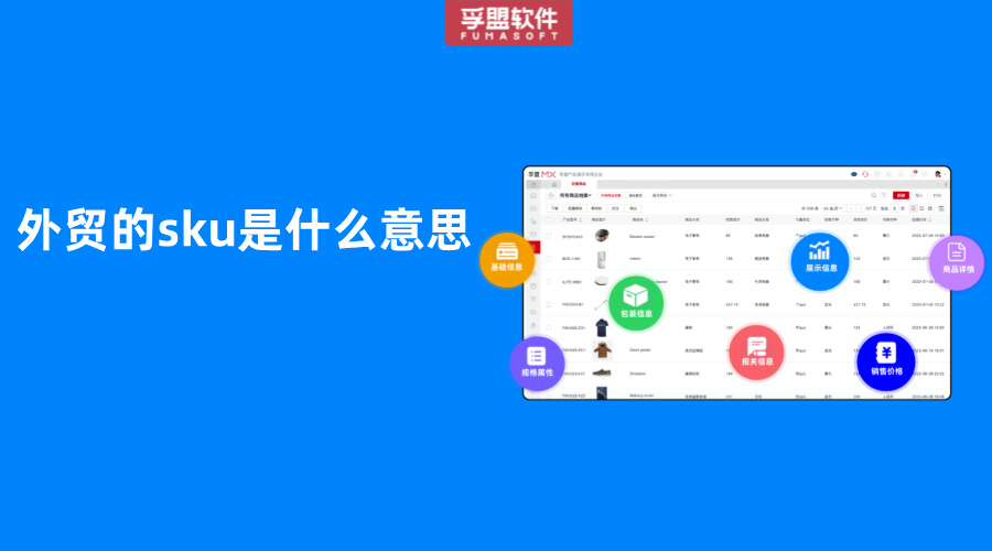 外貿的sku是什么意思
