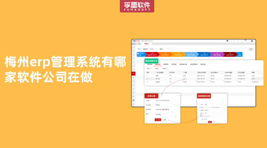 梅州erp管理系統有哪家軟件公司在做