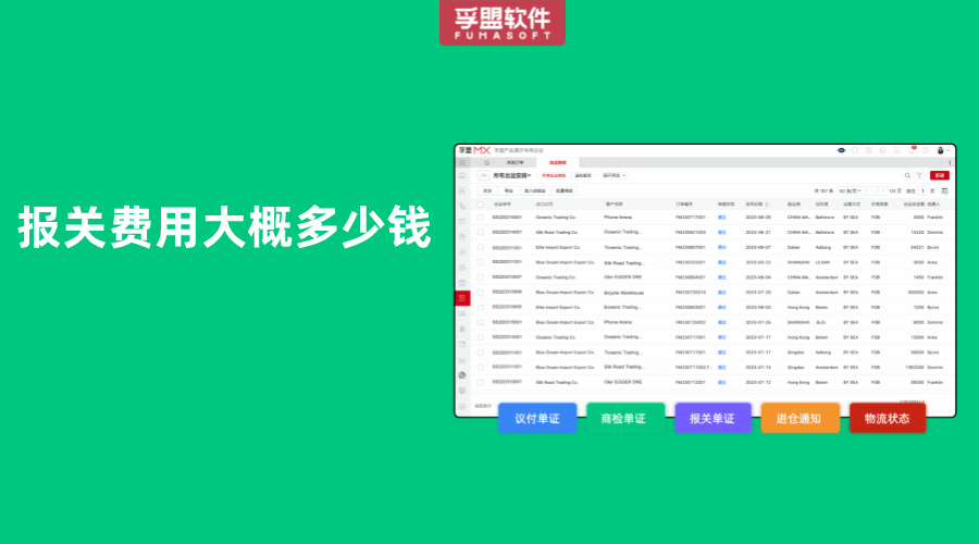 報關費用大概多少錢