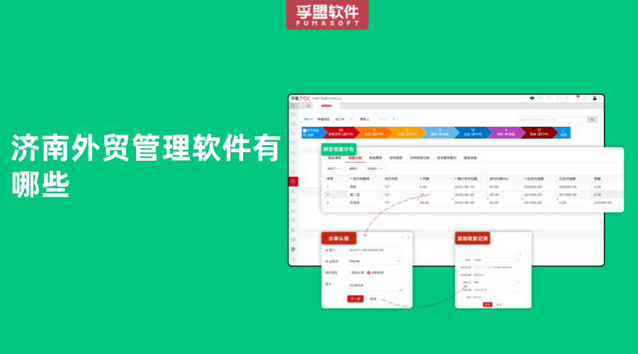 濟南外貿管理軟件有哪些