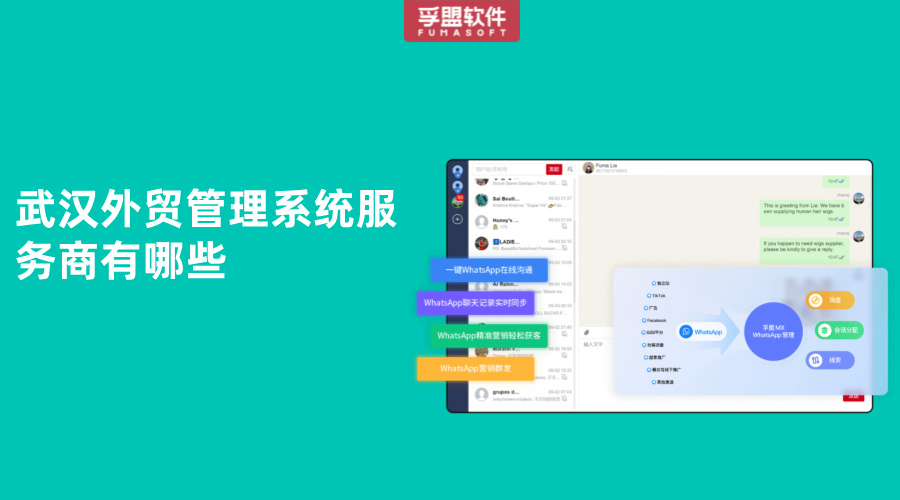 武漢外貿管理系統服務商有哪些