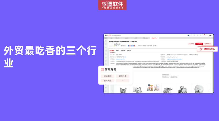 外貿(mào)最吃香的三個(gè)行業(yè)