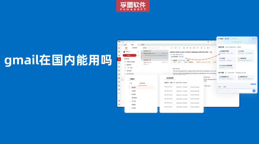 gmail在國(guó)內(nèi)能用嗎