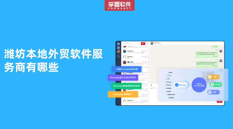 濰坊本地外貿(mào)軟件服務(wù)商有哪些