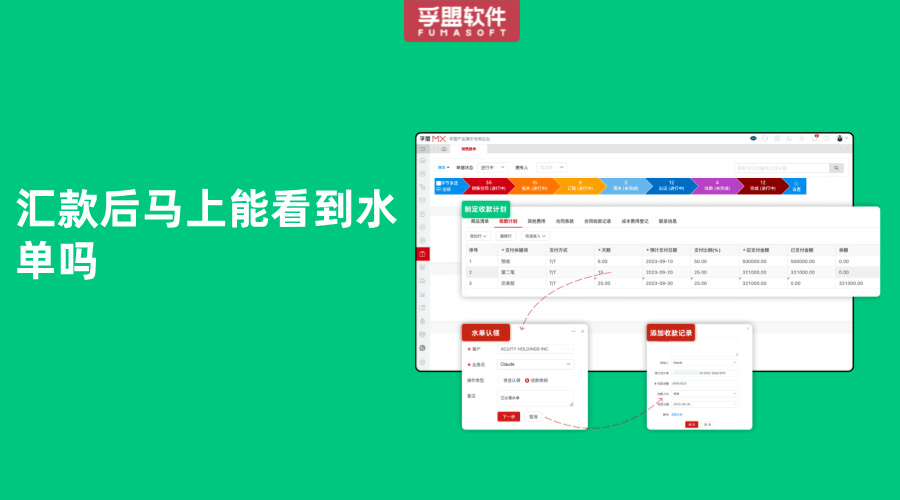 匯款后馬上能看到水單嗎