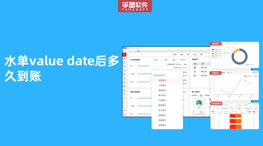 水單value date后多久到賬