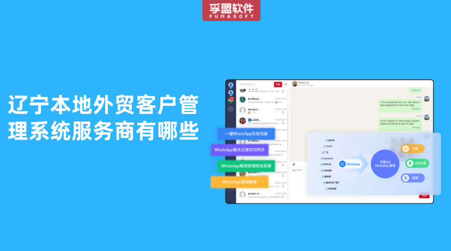 遼寧本地外貿客戶管理系統服務商有哪些