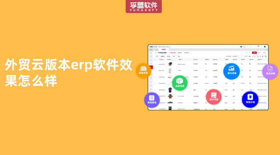 外貿(mào)云版本erp軟件效果怎么樣