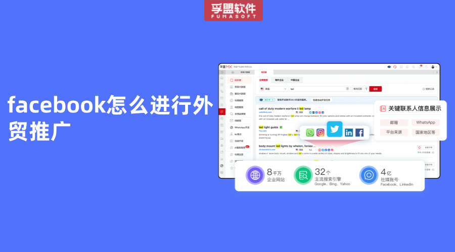 facebook怎么進(jìn)行外貿(mào)推廣
