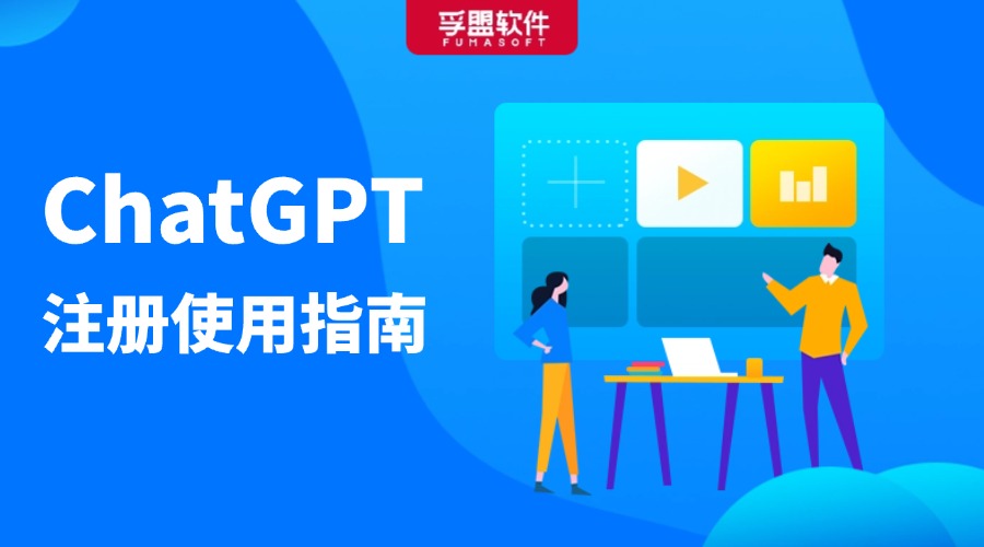 外貿人如何利用ChatGPT獲得更多客戶？附注冊使用指南！