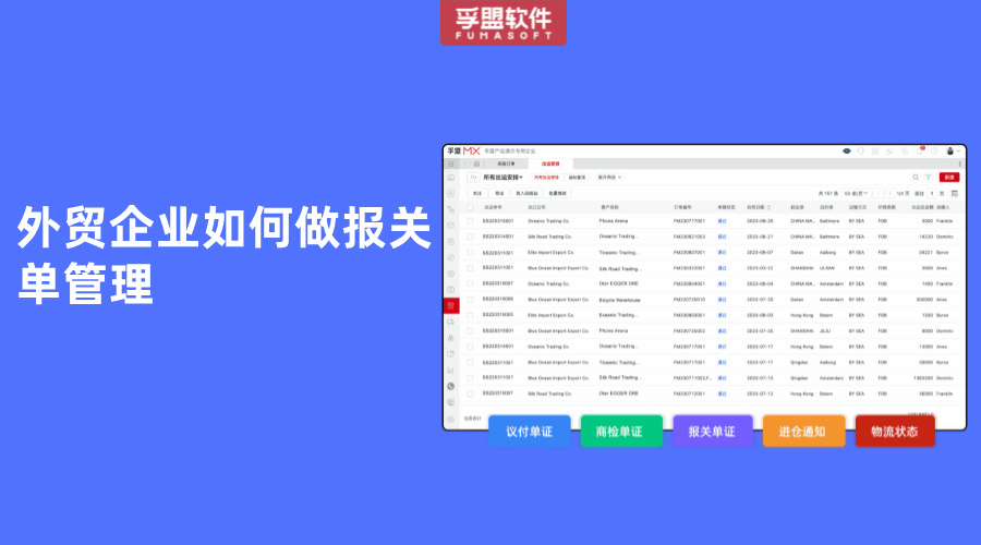 外貿企業(yè)如何做報關單管理