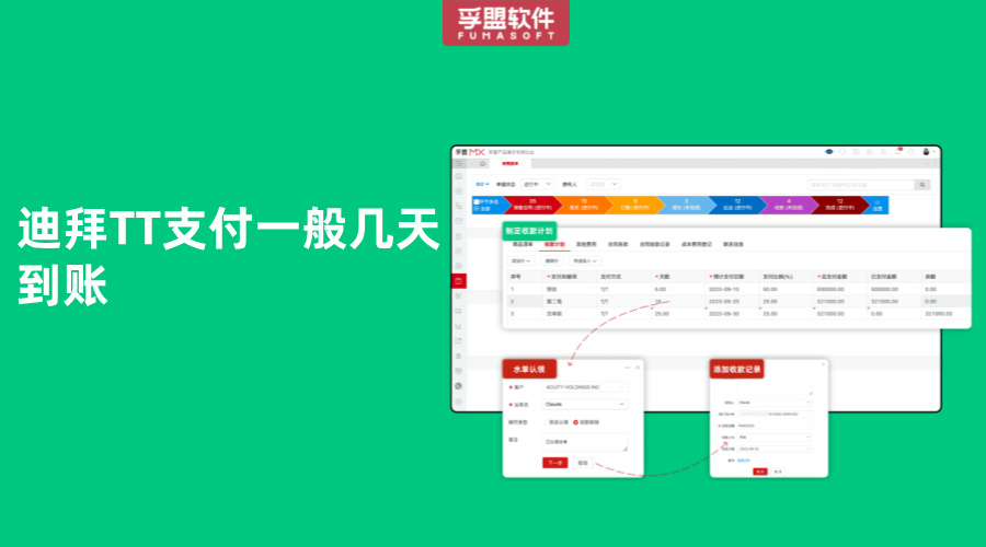 迪拜TT支付一般幾天到賬