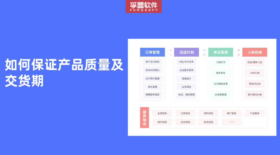 如何保證產品質量及交貨期