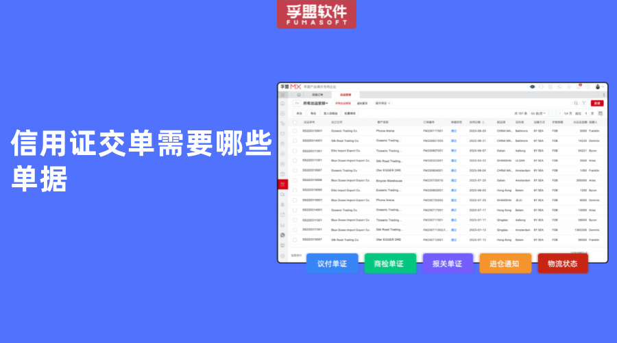 信用證交單需要哪些單據(jù)