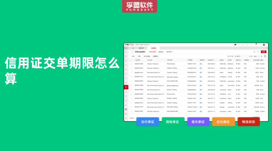信用證交單期限怎么算