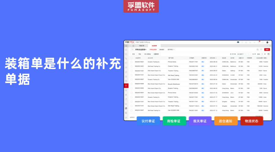 裝箱單是什么的補充單據(jù)