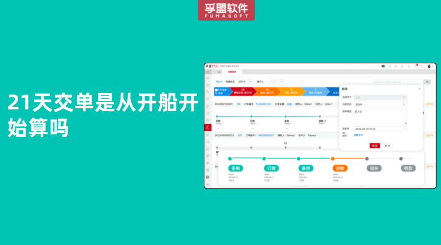 21天交單是從開船開始算嗎