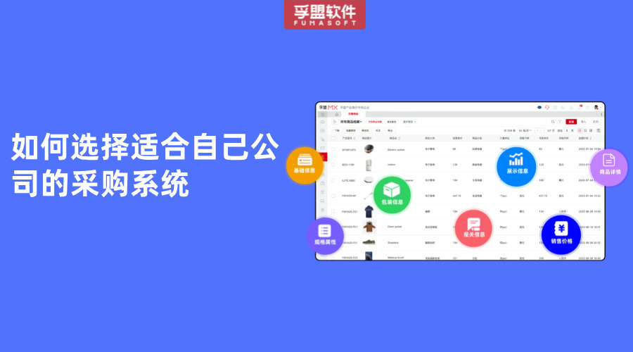 如何選擇適合自己公司的采購系統