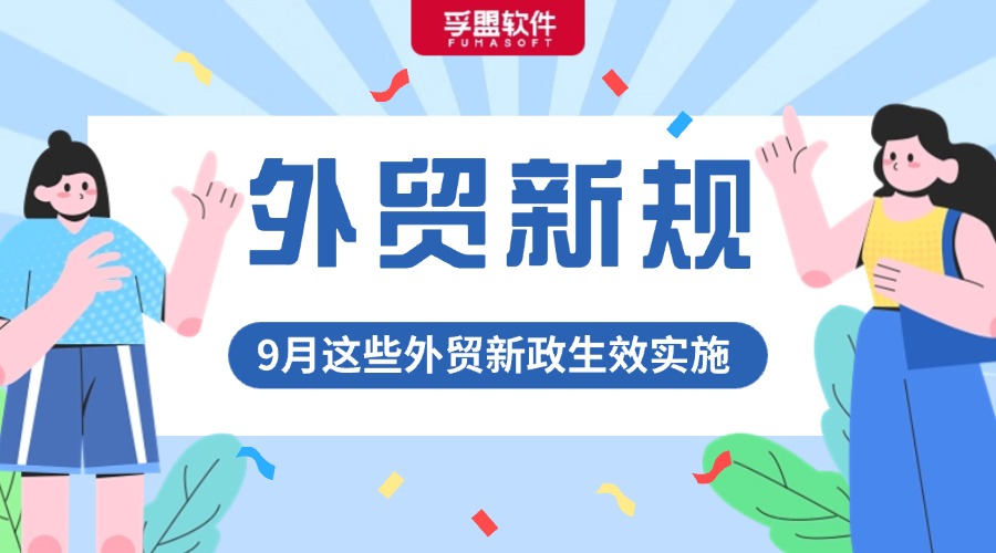 外貿人注意，這些產品涉及出口管制！