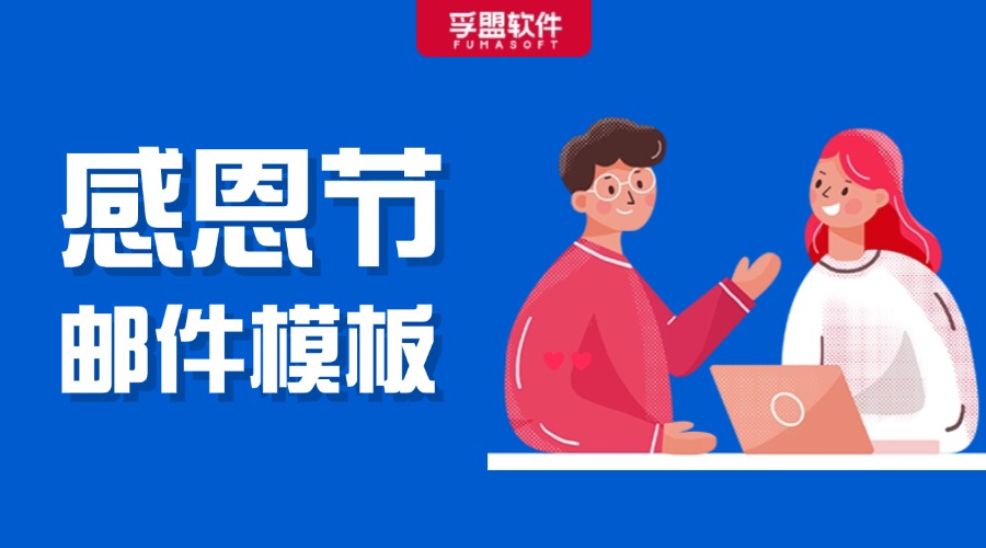 Thanksgiving的真相！感恩節這樣問候美國客戶，訂單翻倍！