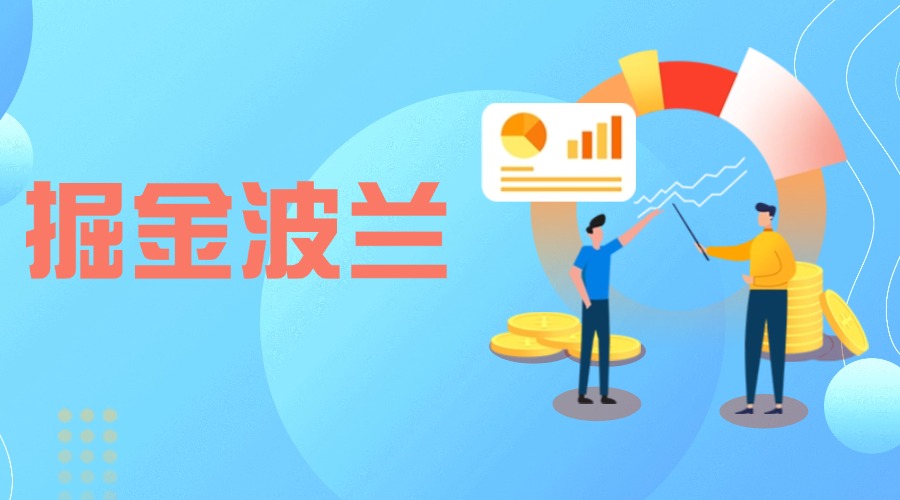 原來波蘭市場要這樣開發(fā)！外貿(mào)人建議收藏！