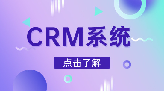 銷售訂單管理與 CRM系統(tǒng)整合：助力外貿(mào)企業(yè)增長(zhǎng)