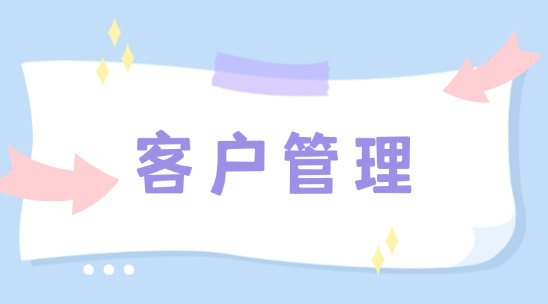 CRM客戶管理系統(tǒng)平臺排名