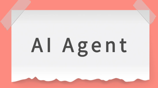 AI Agent：用戶指令的理解與執行