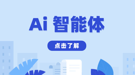 Ai 智能體是什么？設定描述有哪些？
