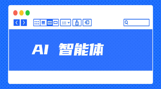AI 智能體如何學習與調(diào)用功能/插件？