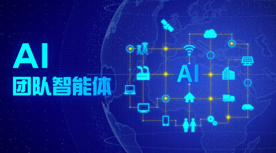 AI 團隊智能體：外貿管理從 “模糊判斷” 到 “數據驅動”
