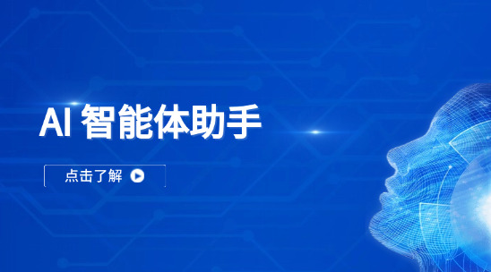 AI 智能體助手：幾句話搞定外貿全流程操作