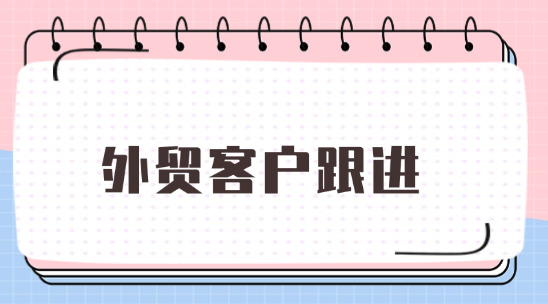 2025 年外貿(mào)訂單：告別單一渠道低成本獲客